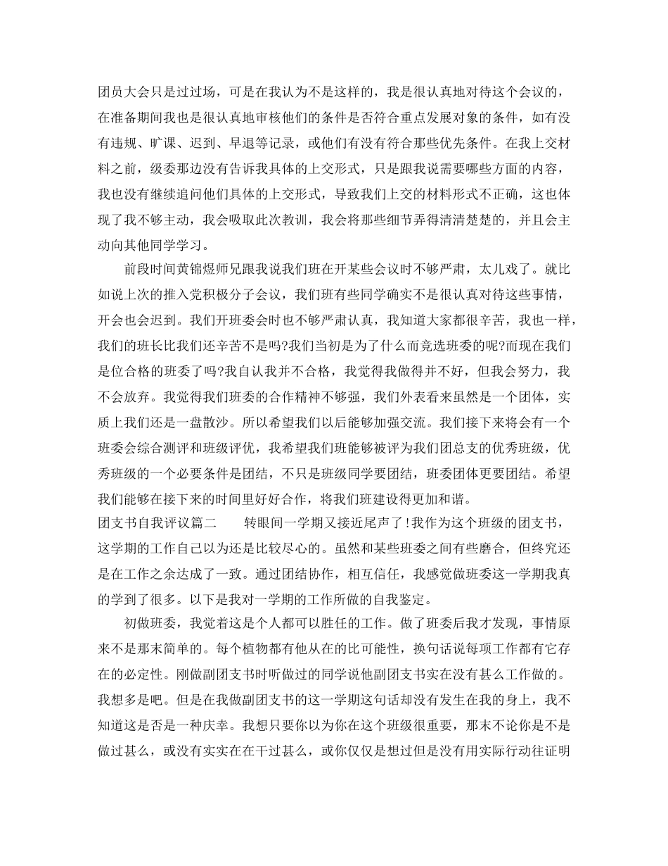 团支书自我评议2000字 _第2页
