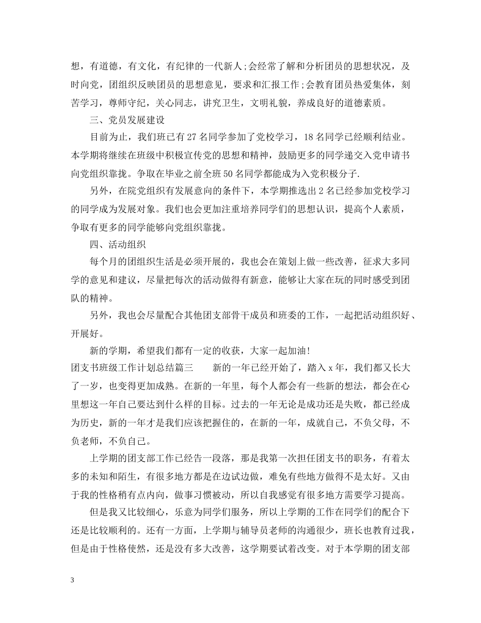团支书班级工作计划总结 _第3页