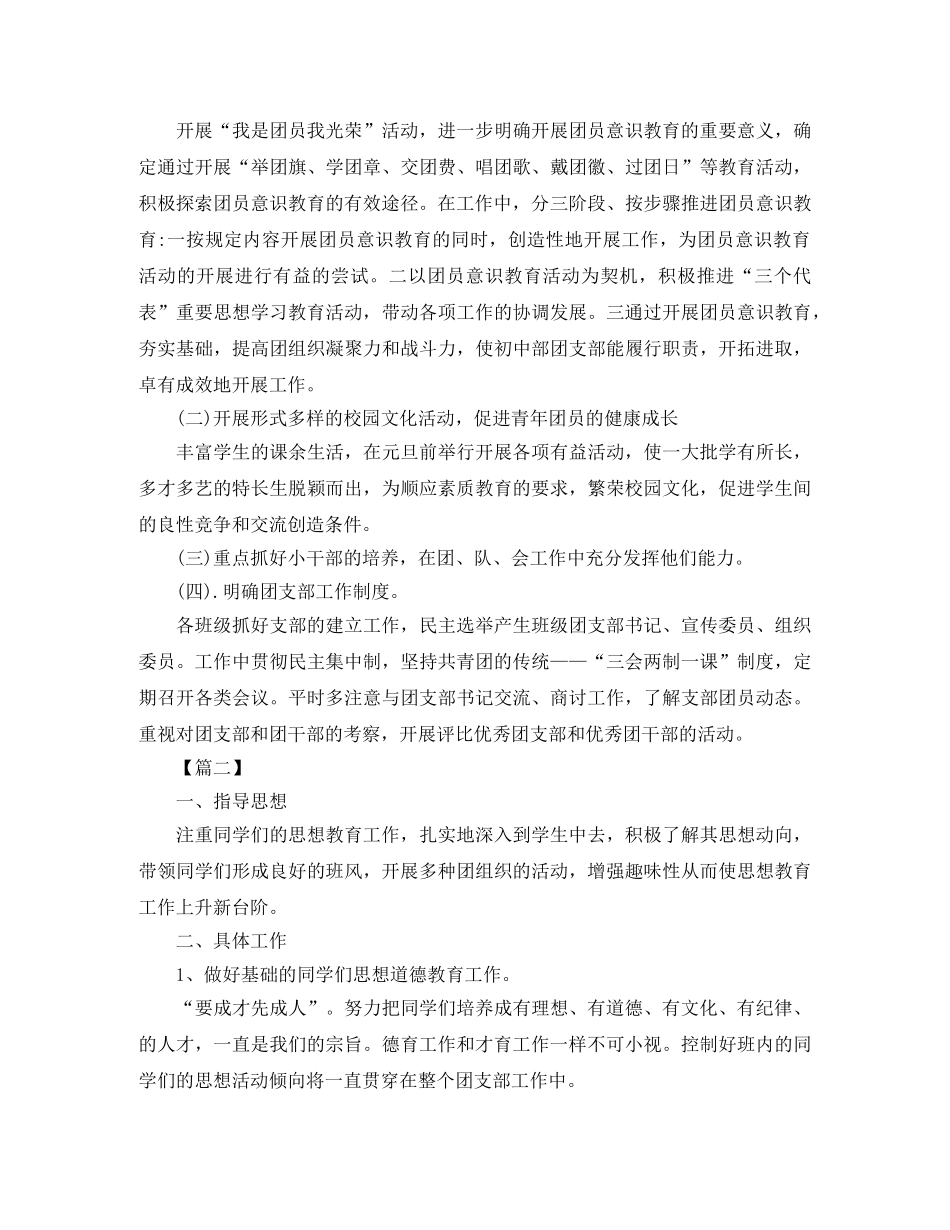 团支书新学期工作计划范本 _第2页