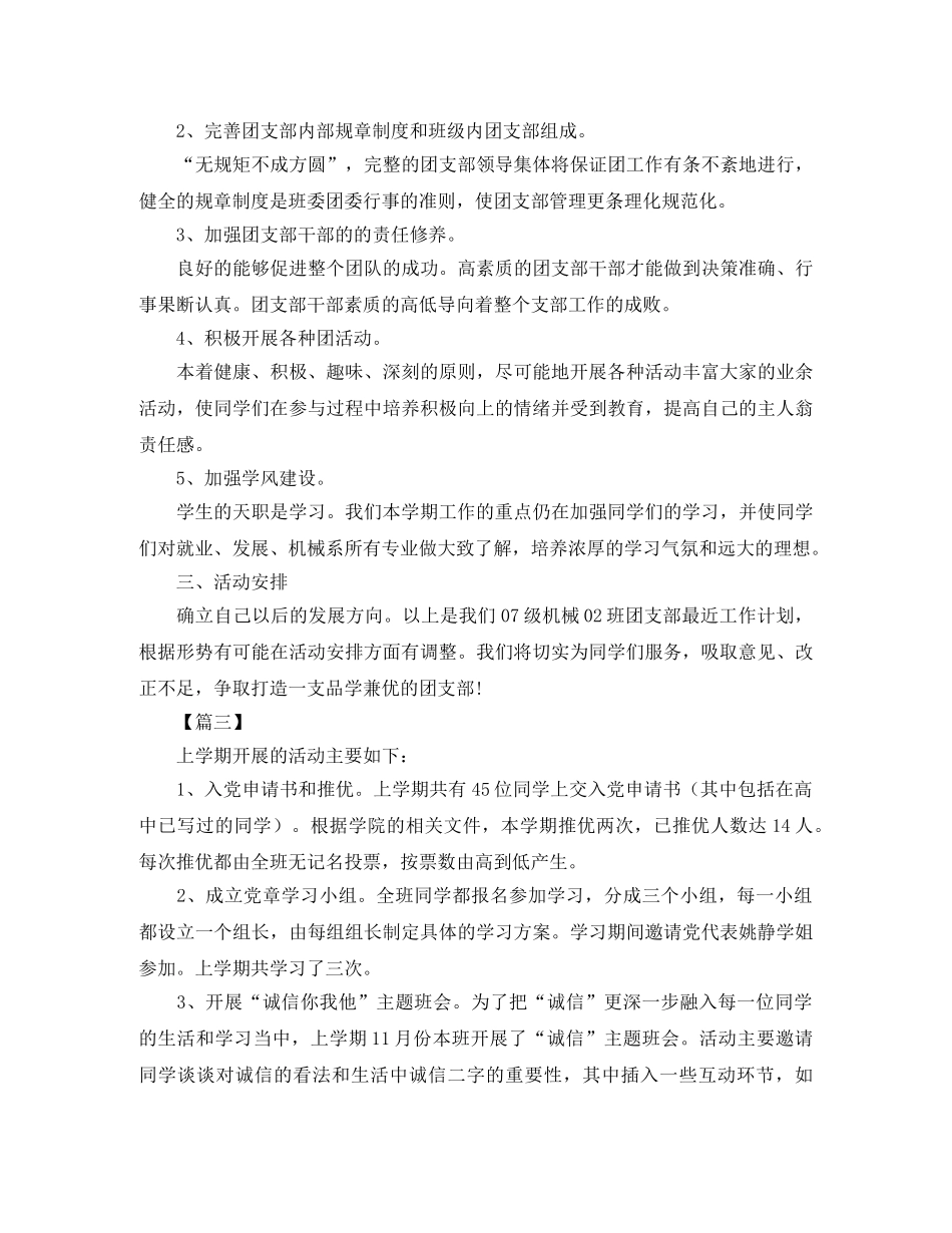 团支书新学期工作计划范本 _第3页