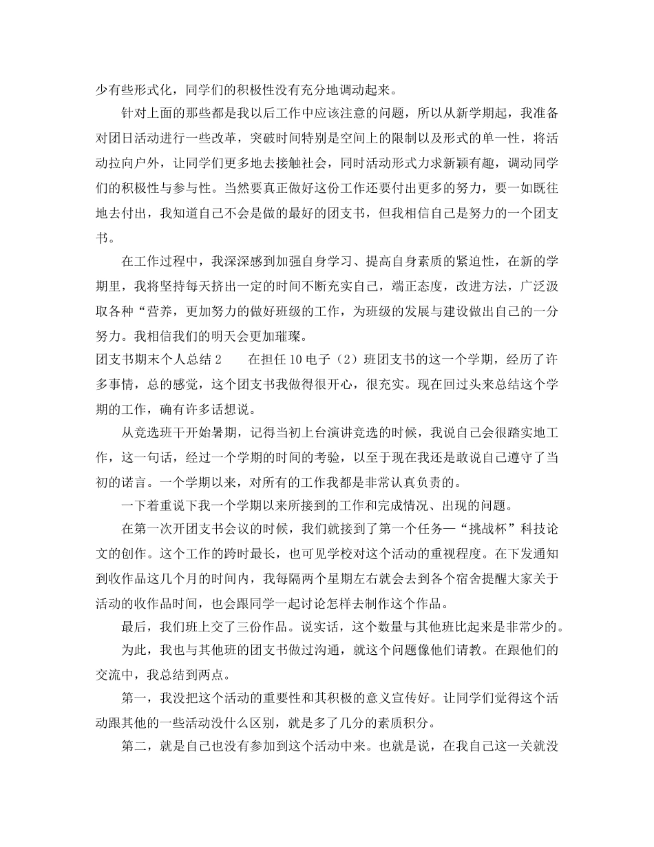 团支书期末个人总结 _第2页