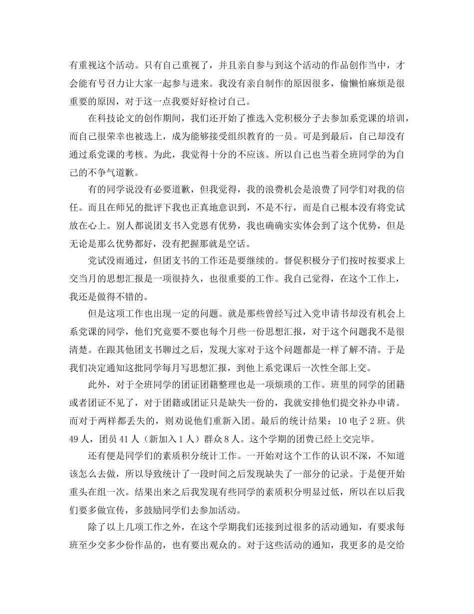 团支书期末个人总结 _第3页