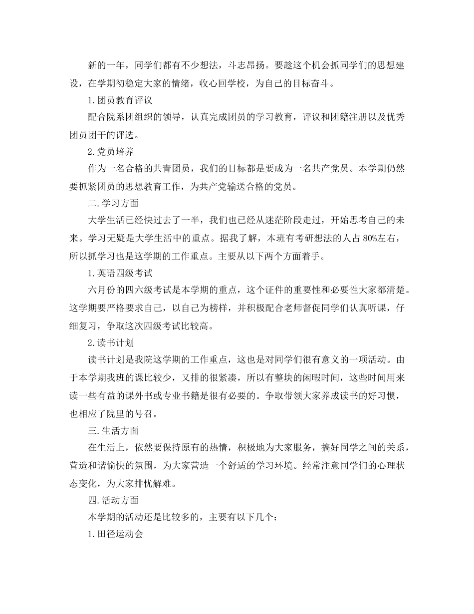 团支书本学期工作计划 _第2页