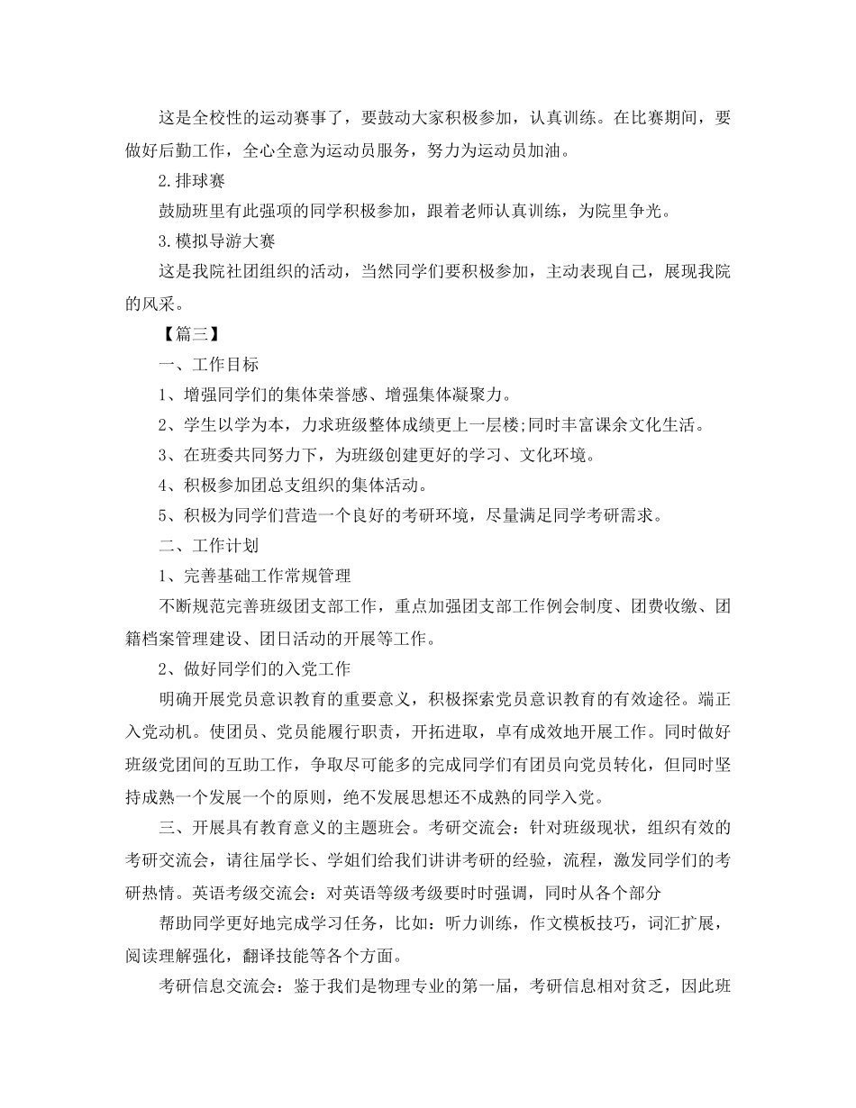团支书本学期工作计划 _第3页