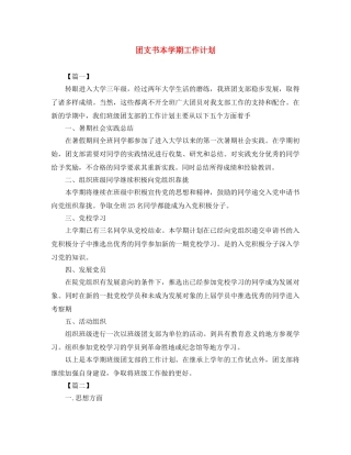 团支书本学期工作计划 