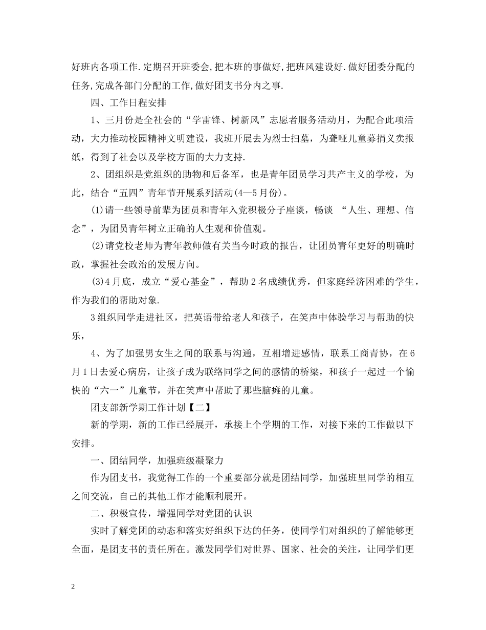 团支书新学期工作计划2 _第2页