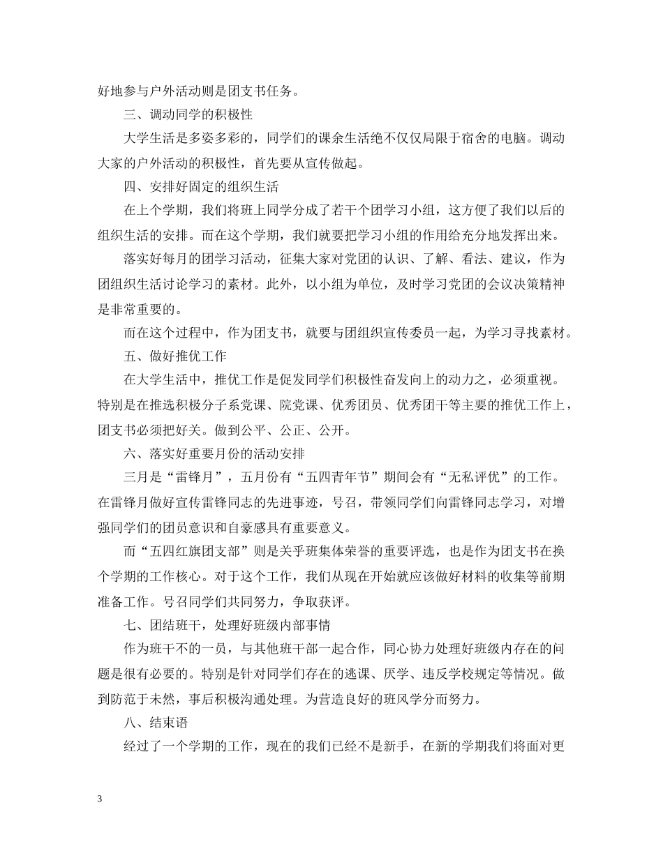 团支书新学期工作计划2 _第3页