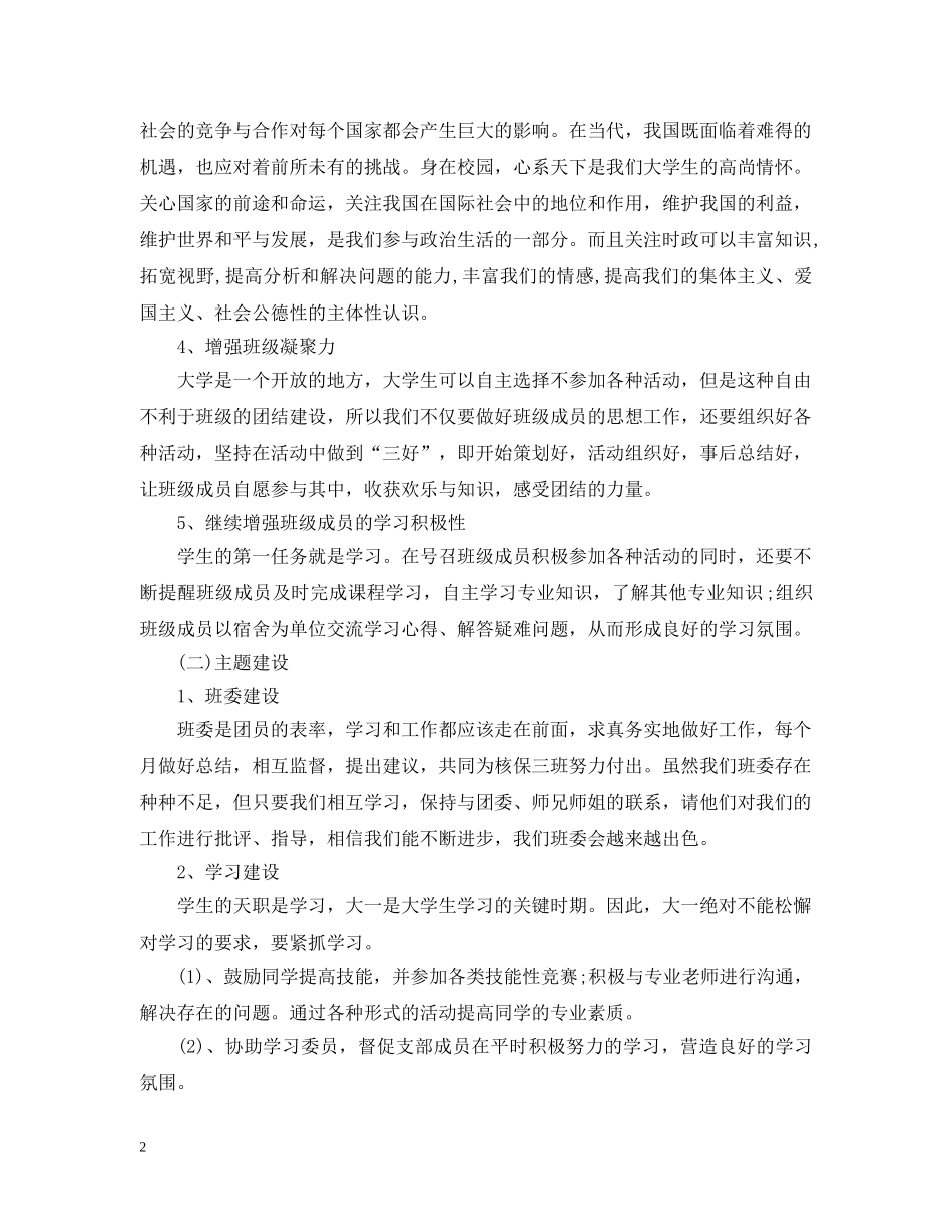 团支书工作计划精选范本 _第2页