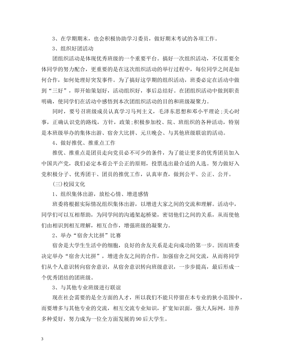 团支书工作计划精选范本 _第3页