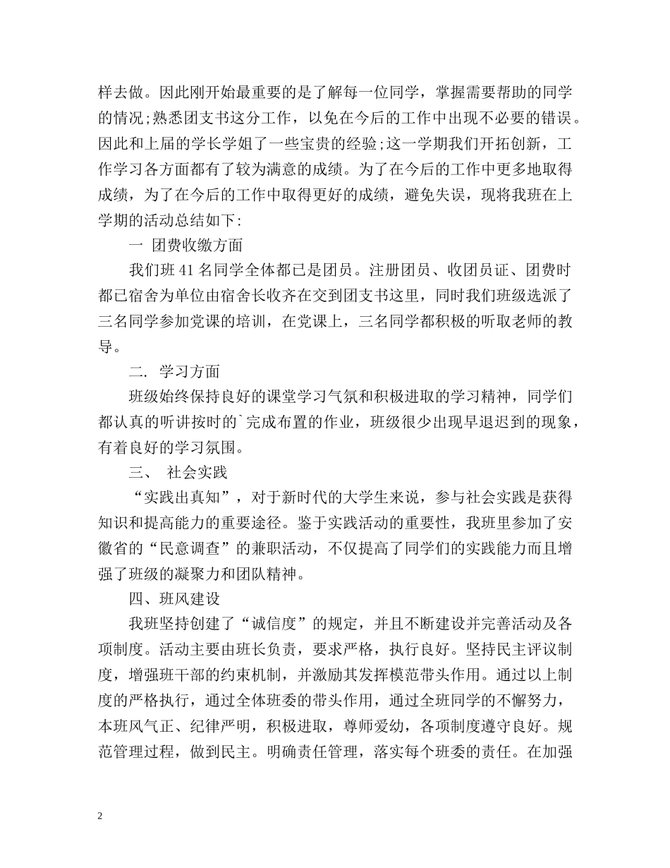 团支书年度工作总结 _第2页