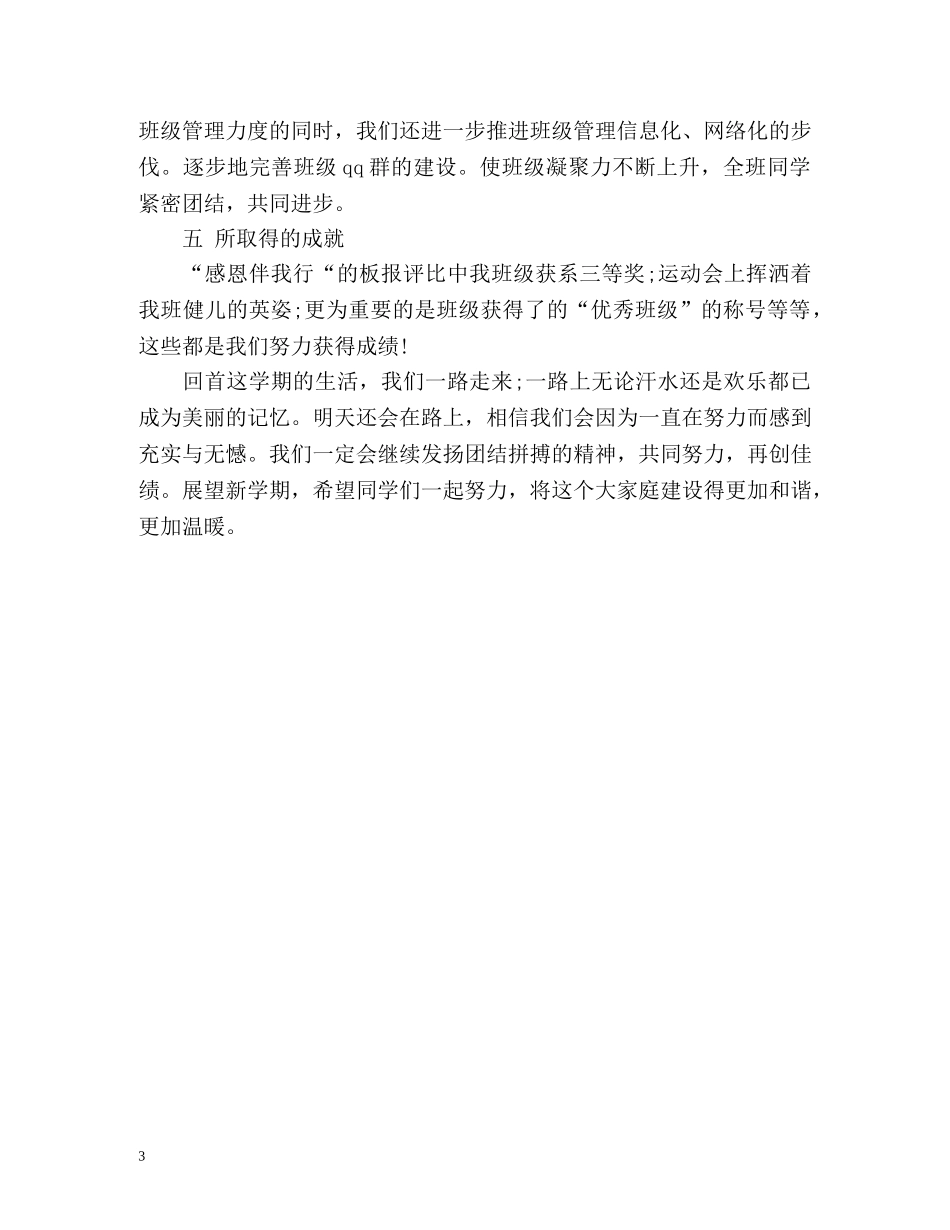 团支书年度工作总结 _第3页