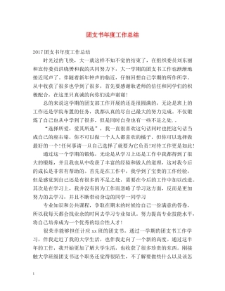 团支书年度工作总结 