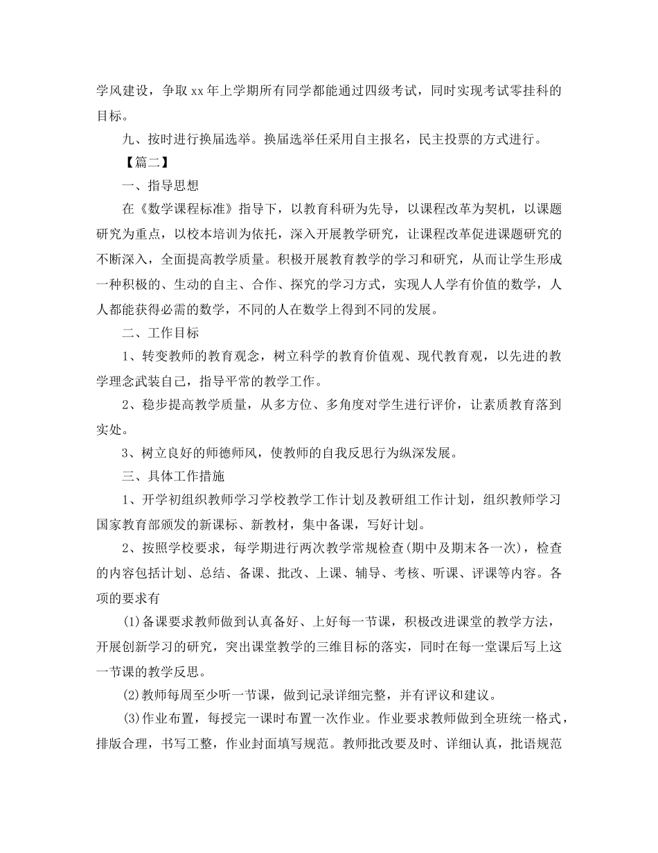 团支书新学期工作计划 _第2页