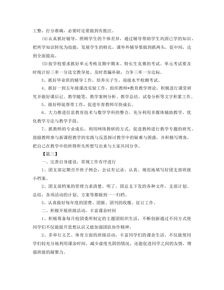 团支书新学期工作计划 _第3页