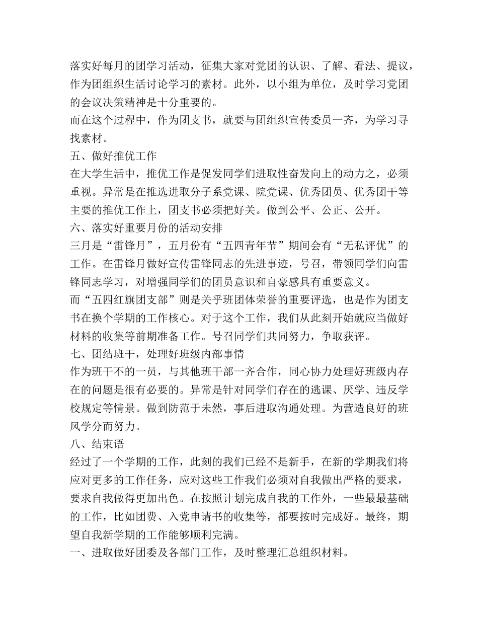 团支书工作计划,优选20篇 _第2页