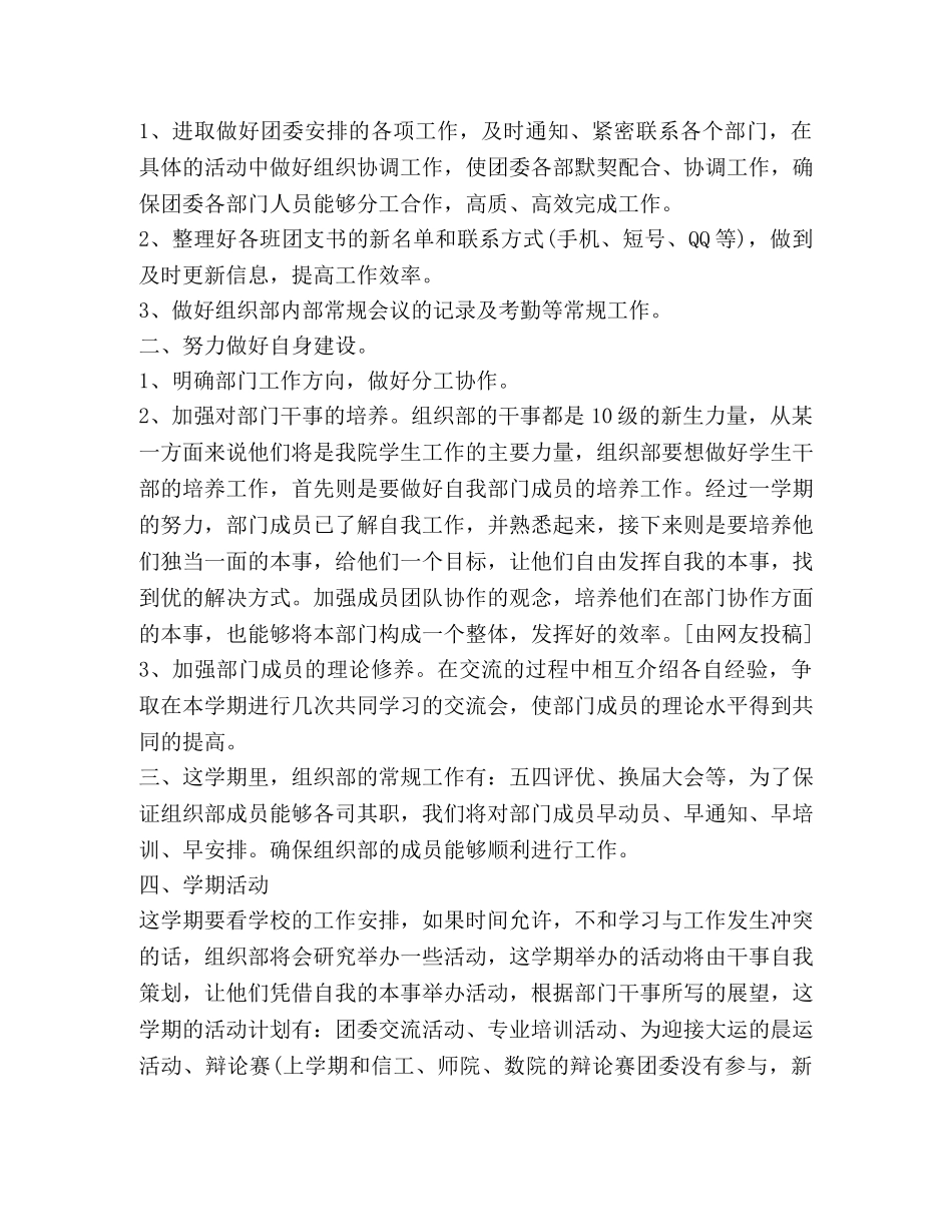 团支书工作计划,优选20篇 _第3页