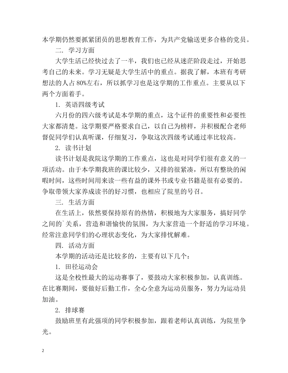 团支书工作计划 _第2页