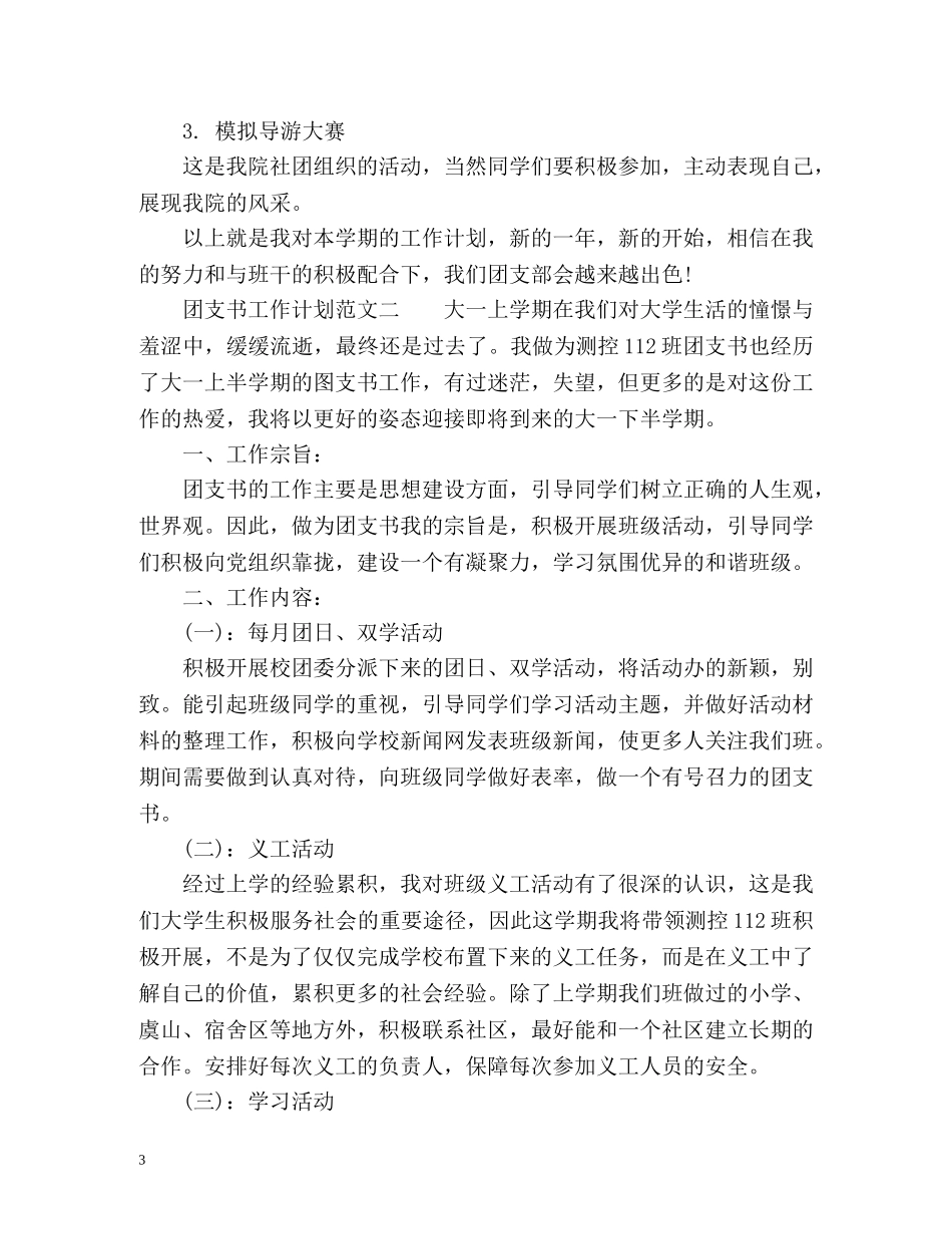 团支书工作计划 _第3页