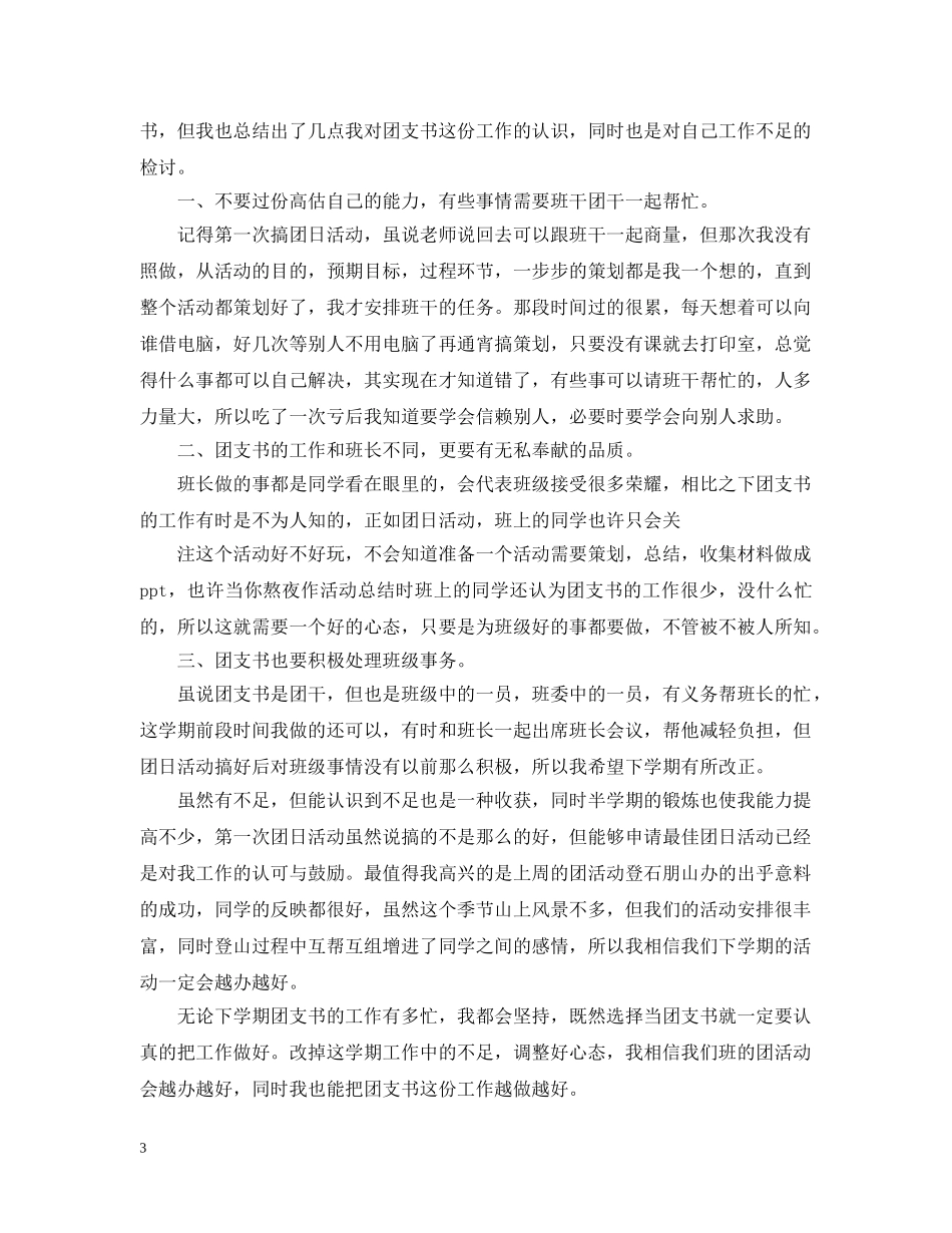团支书工作计划范文 _第3页