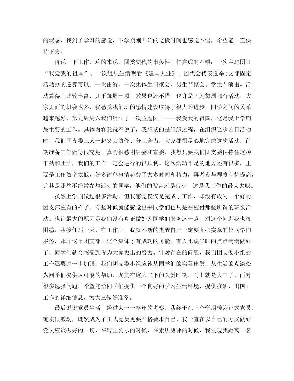 团支书工作总结格式范文 _第3页