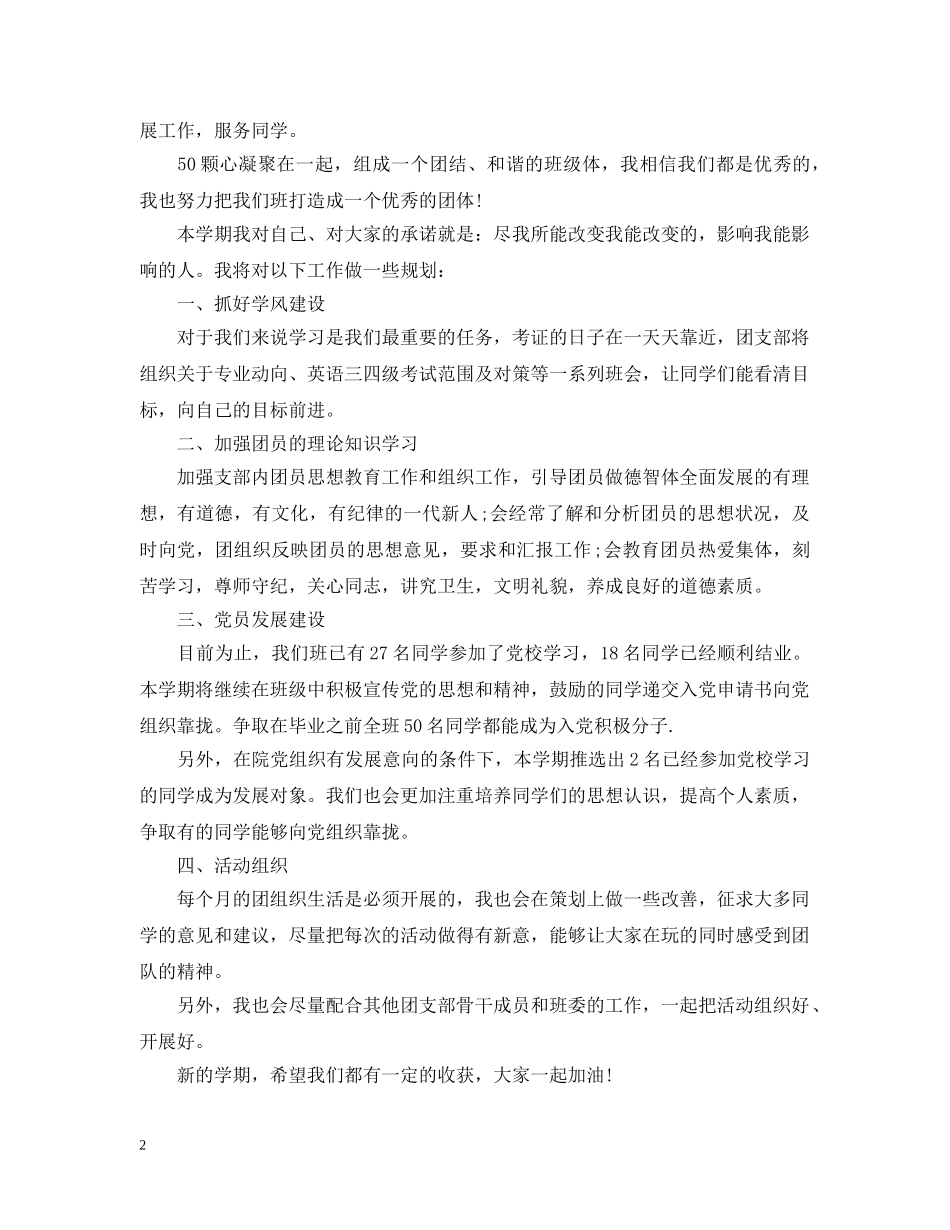 团支书工作计划3篇 _第2页