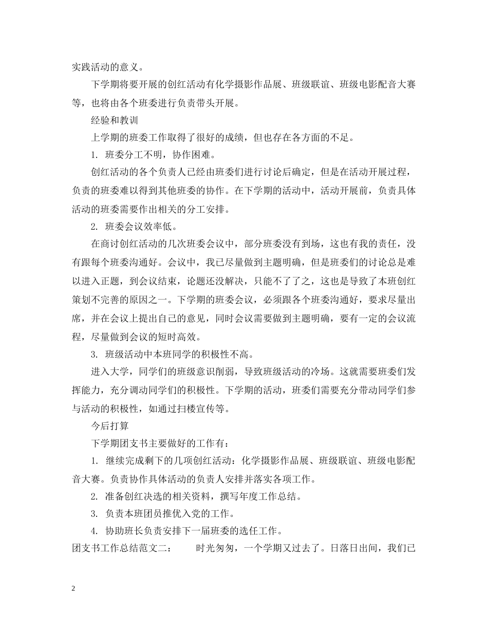 团支书工作总结范文2 _第2页