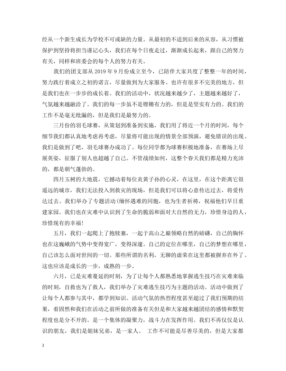 团支书工作总结范文2 _第3页