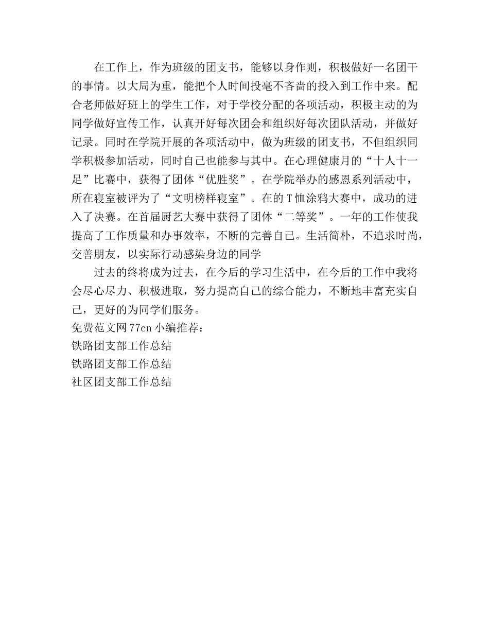 团支书工作总结范文 (2) _第2页