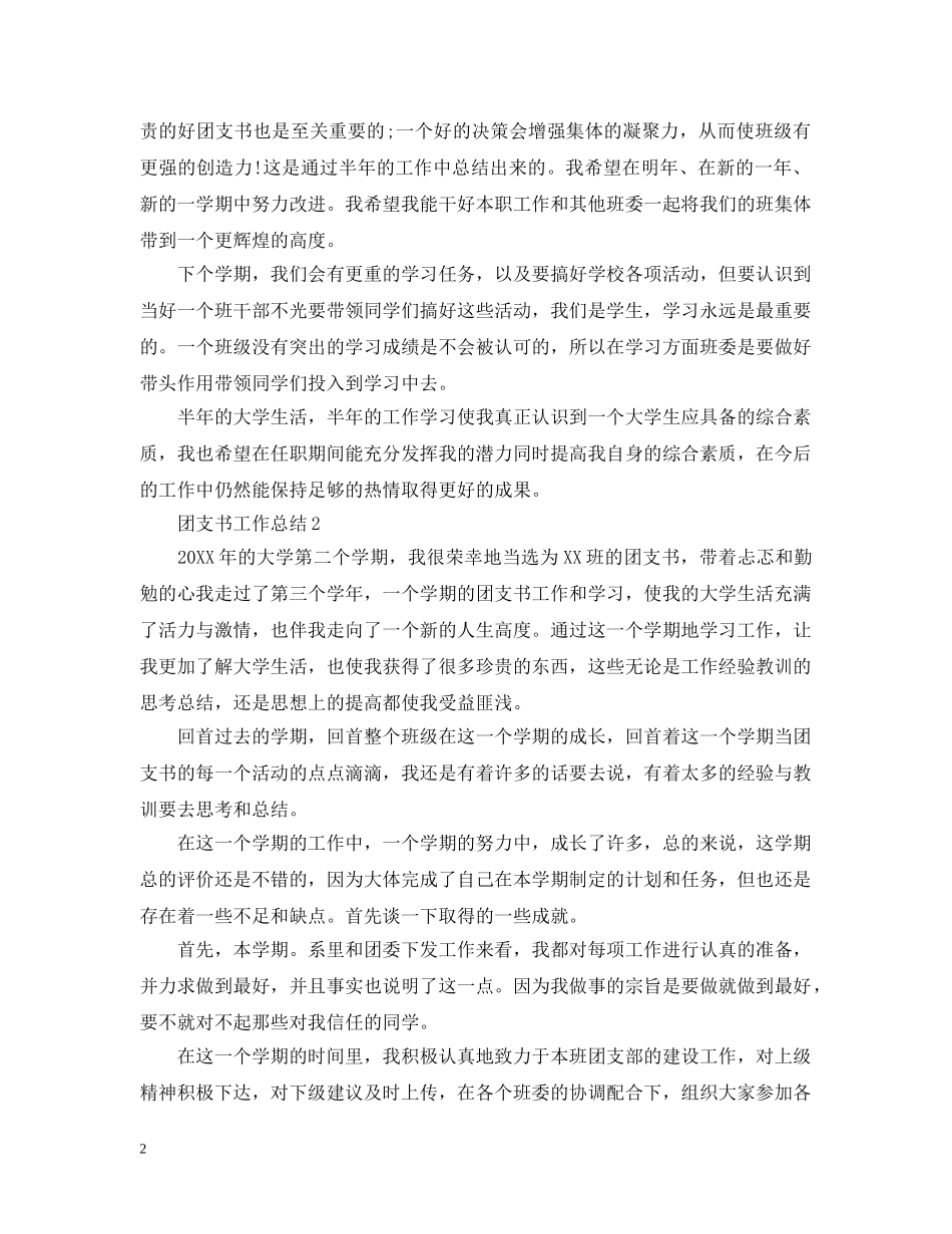 团支书工作总结范文 _第2页