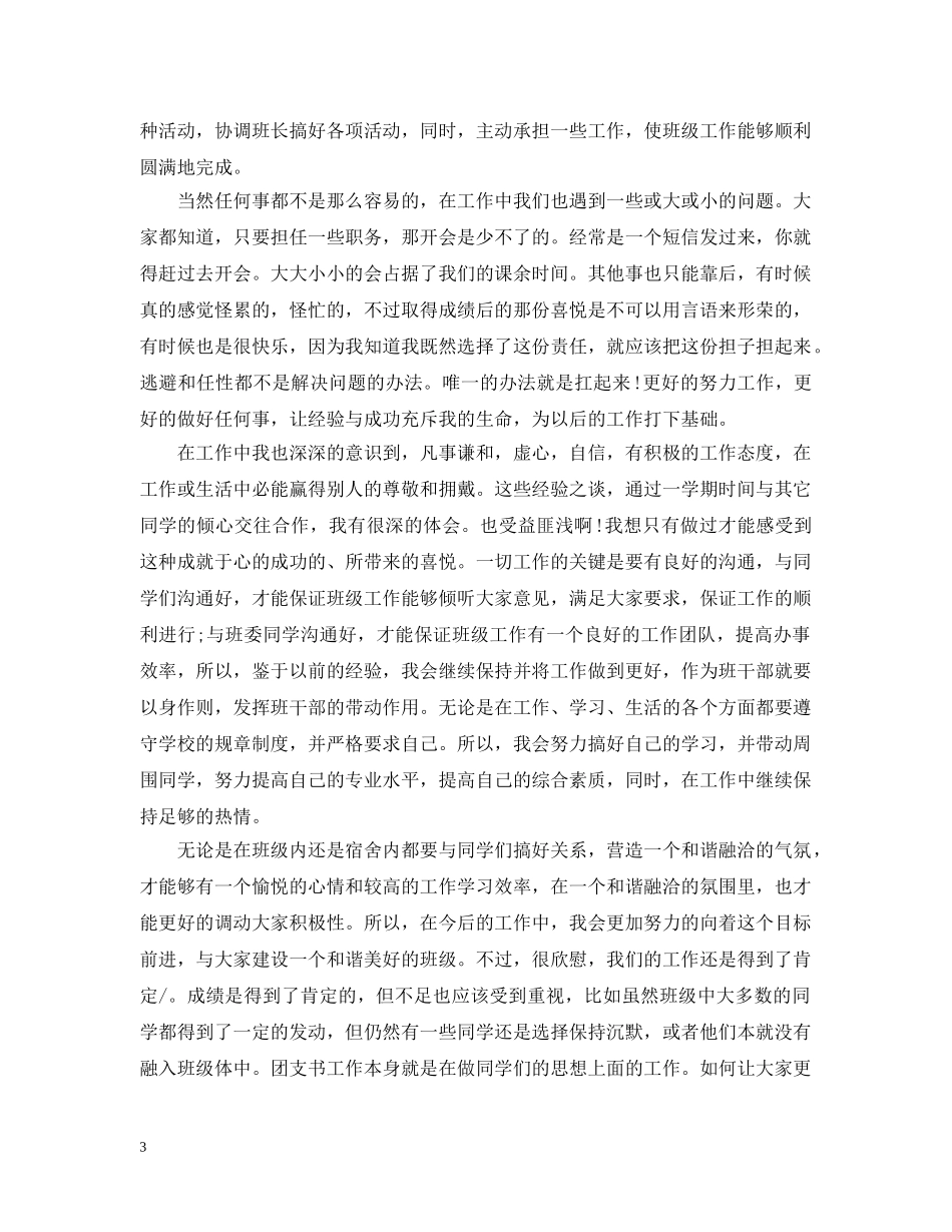 团支书工作总结范文 _第3页