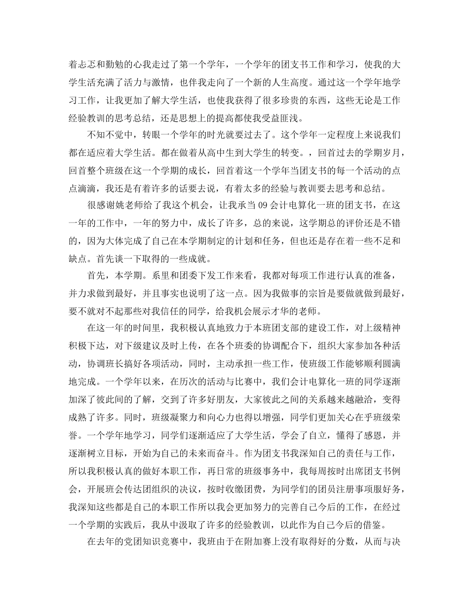 团支书工作总结格式 _第3页