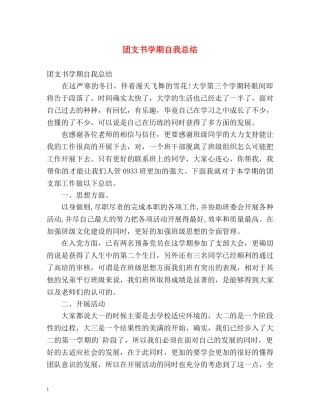 团支书学期自我总结2 