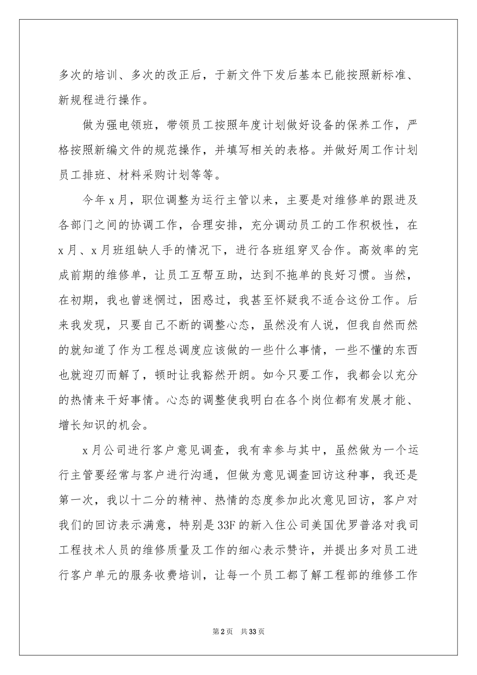 物业工程部个人年终参考总结_第2页