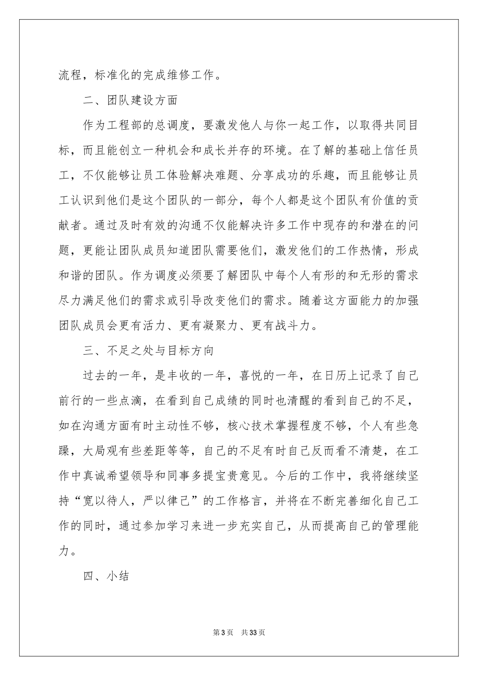 物业工程部个人年终参考总结_第3页