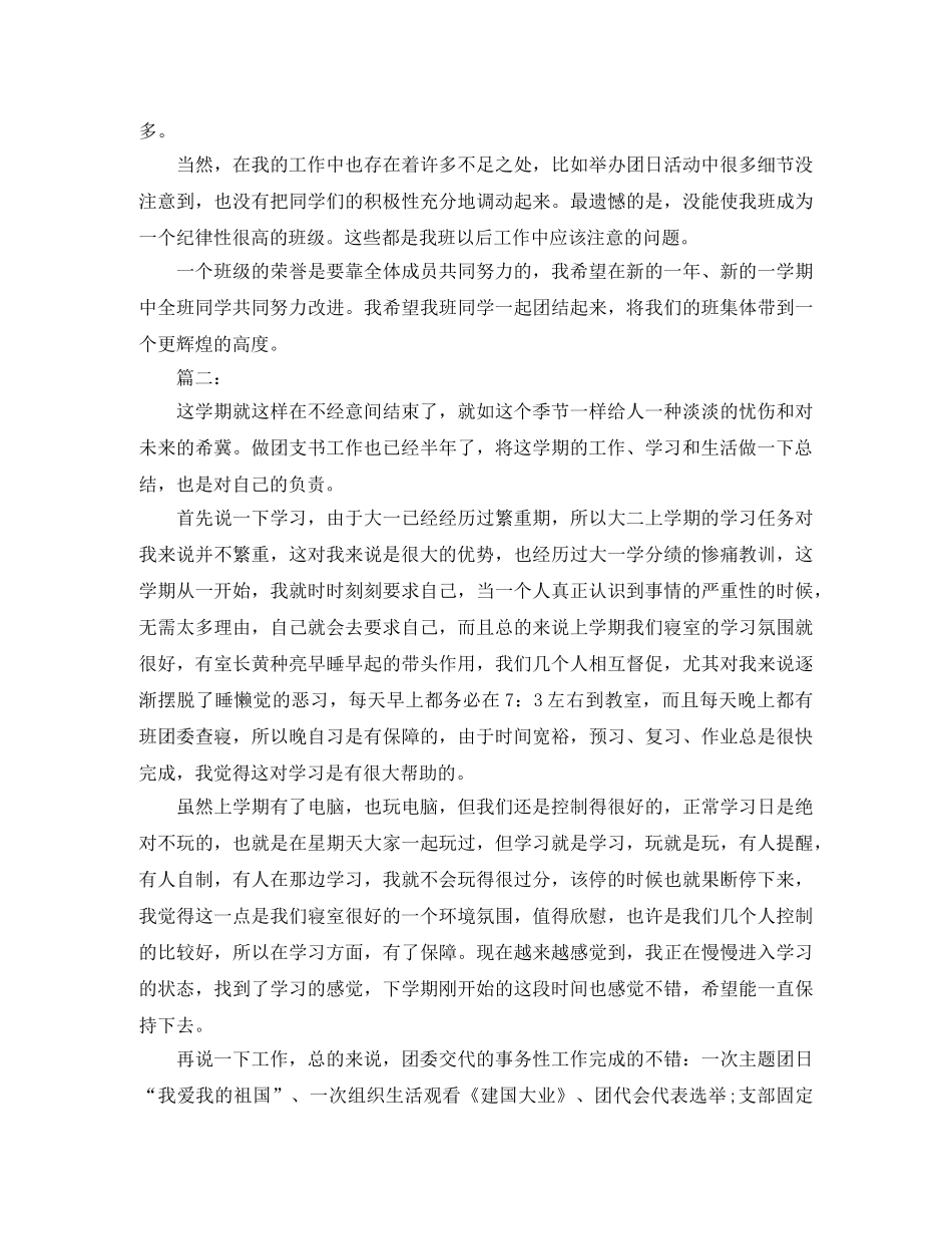 团支书学期工作总结三篇 _第2页