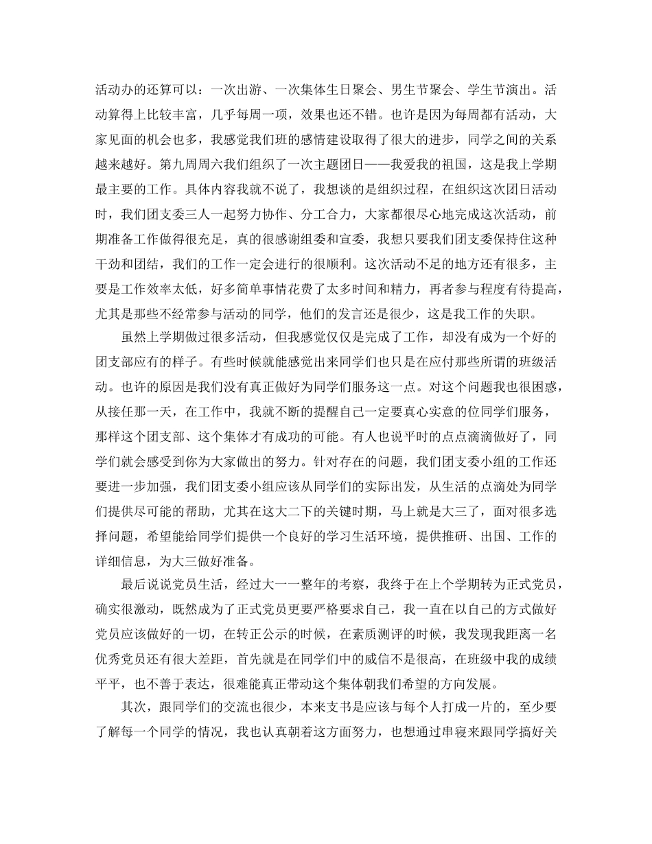 团支书学期工作总结三篇 _第3页