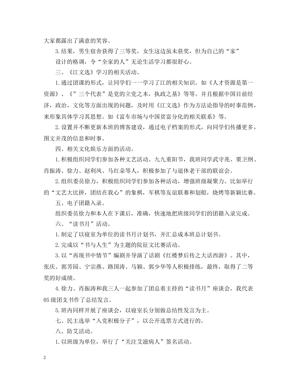 团支书学期工作总结范文 _第2页