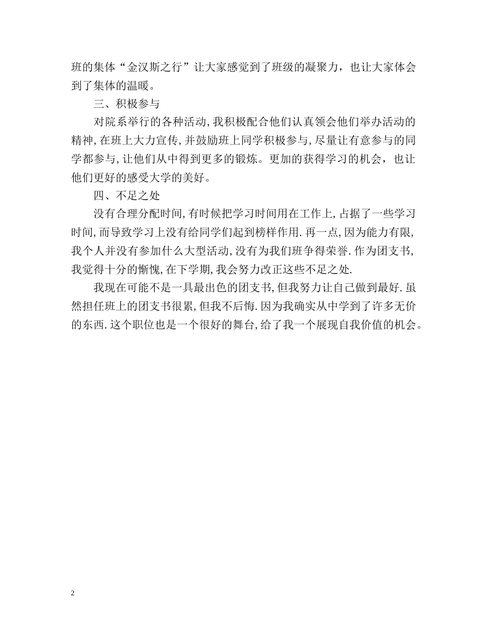 团支书学期自我总结 _第2页