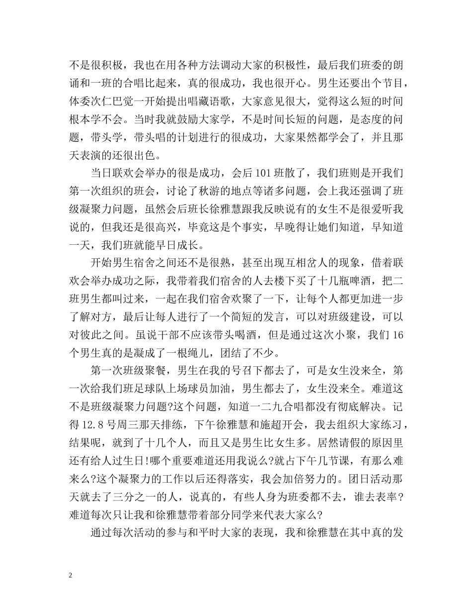 团支书学期个人工作总结 _第2页