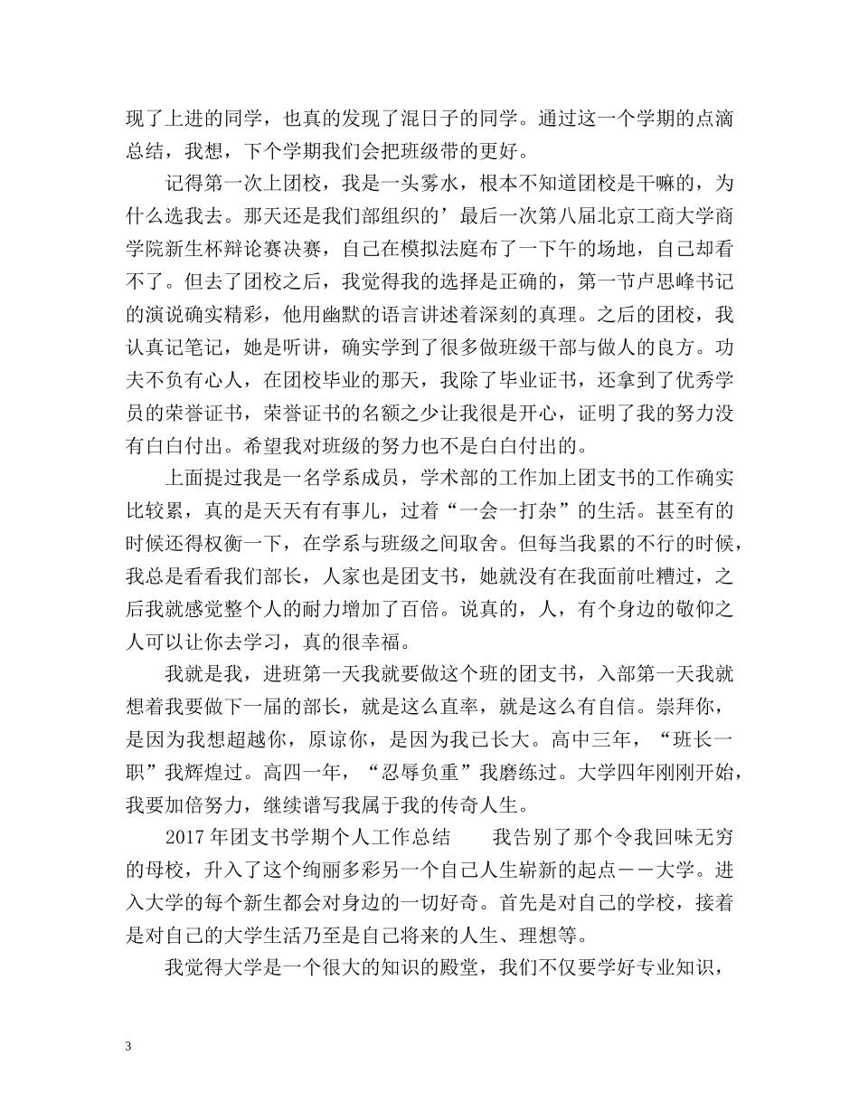 团支书学期个人工作总结 _第3页