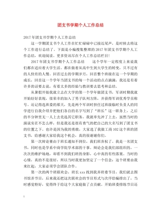 团支书学期个人工作总结 