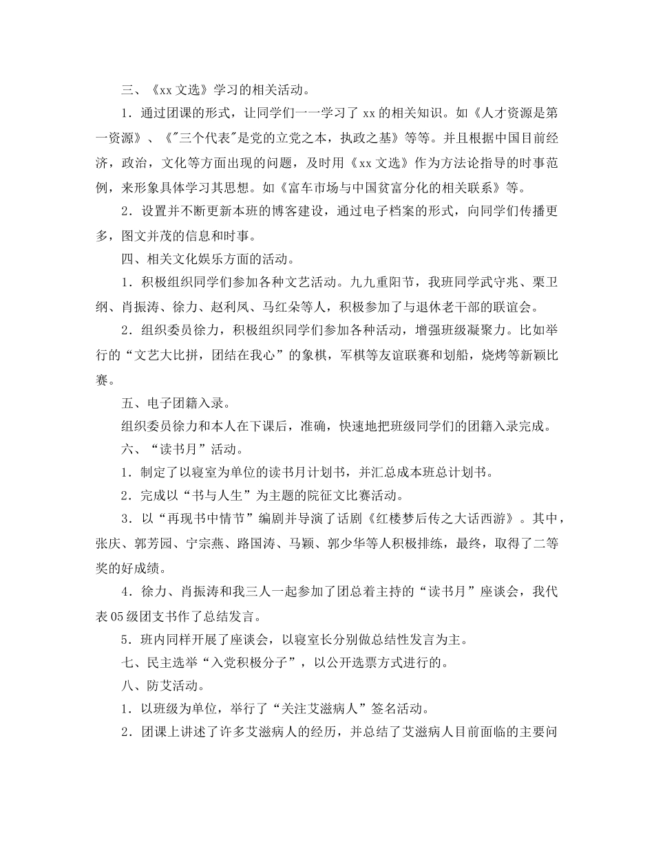 团支书学期工作总结范文三篇 _第2页