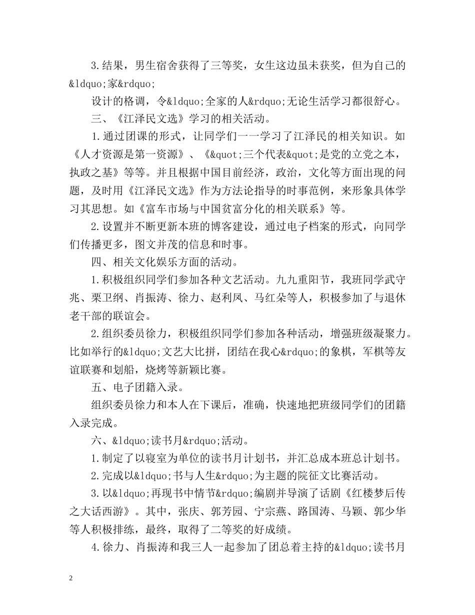 团支书学期工作总结 _第2页