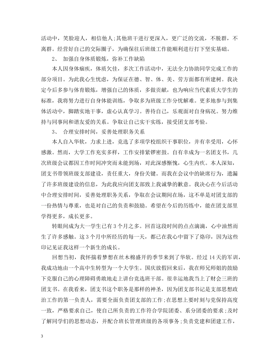 团支书十月份工作总结 _第3页