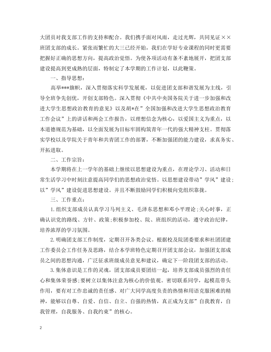 团支书个人工作计划5篇 _第2页