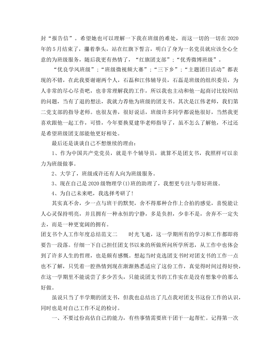 团支书个人工作年度总结 _第2页