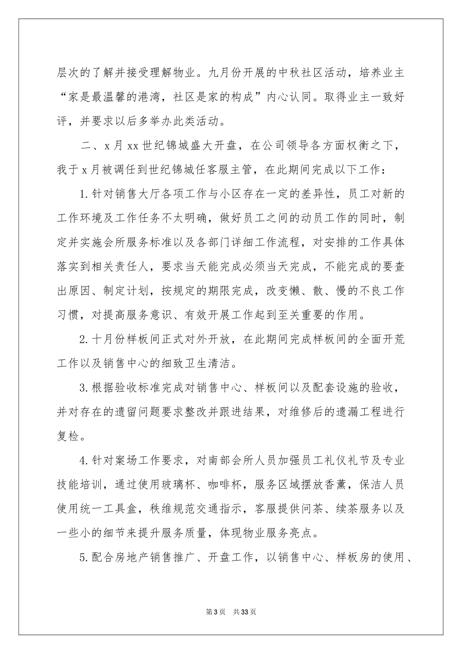 物业工作参考计划范本集合十篇_第3页