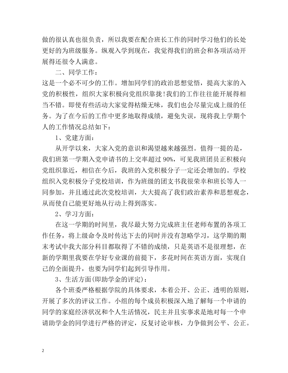 团支书个人工作总结2 _第2页
