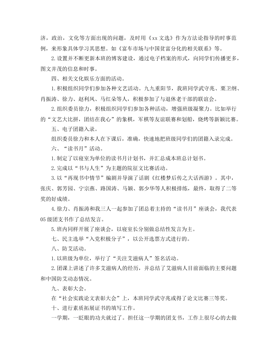 团支书个人学期工作总结三篇 _第2页