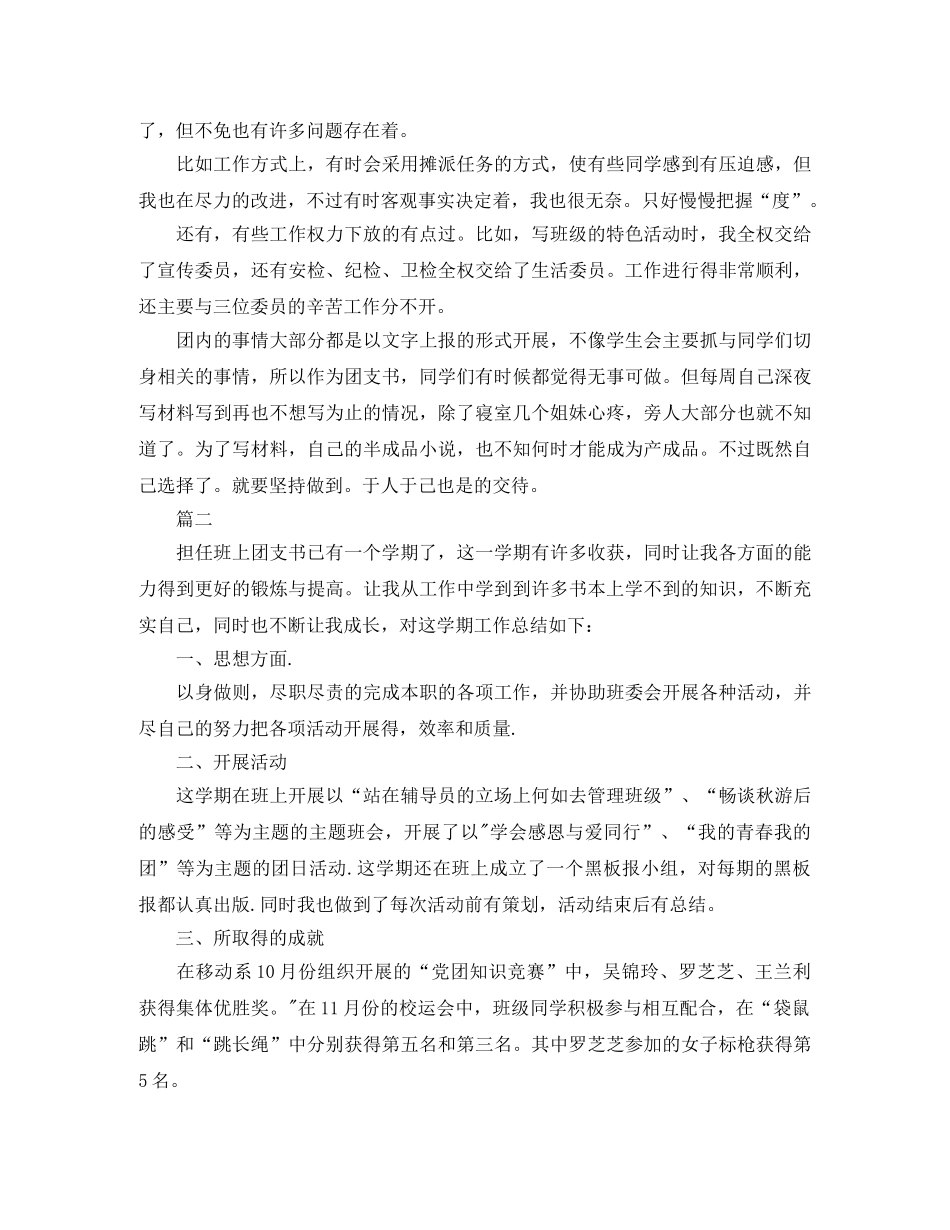 团支书个人学期工作总结三篇 _第3页